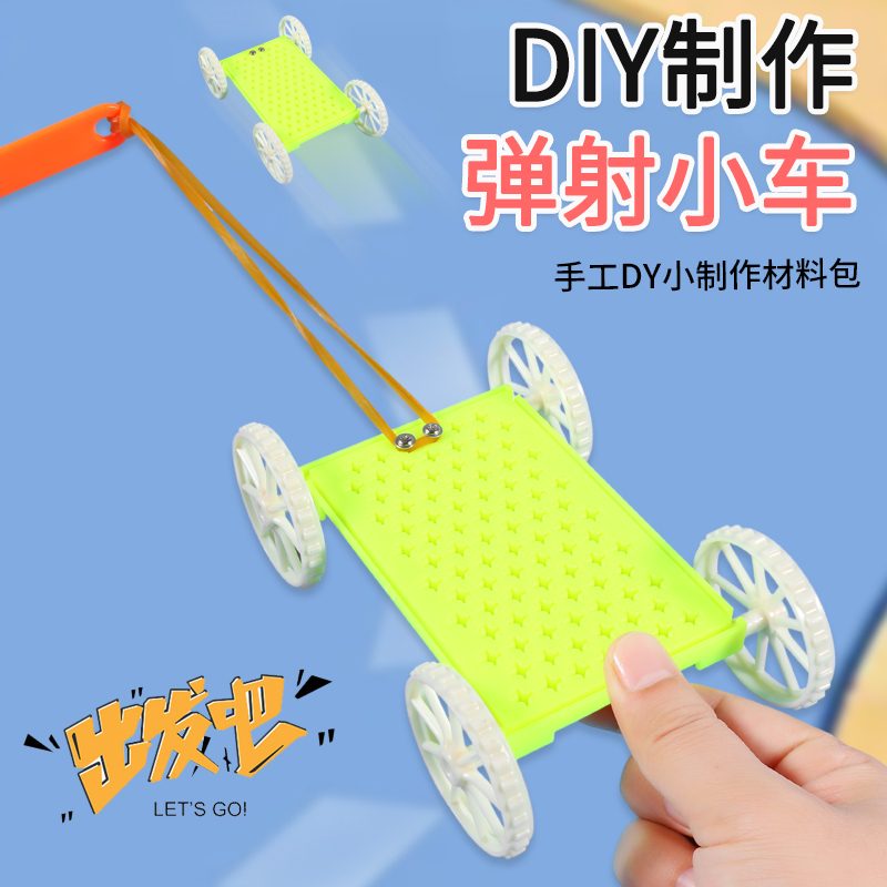 科學(xué)和創(chuàng)意的完美結(jié)合 探秘橡皮筋動(dòng)力小車科技玩具